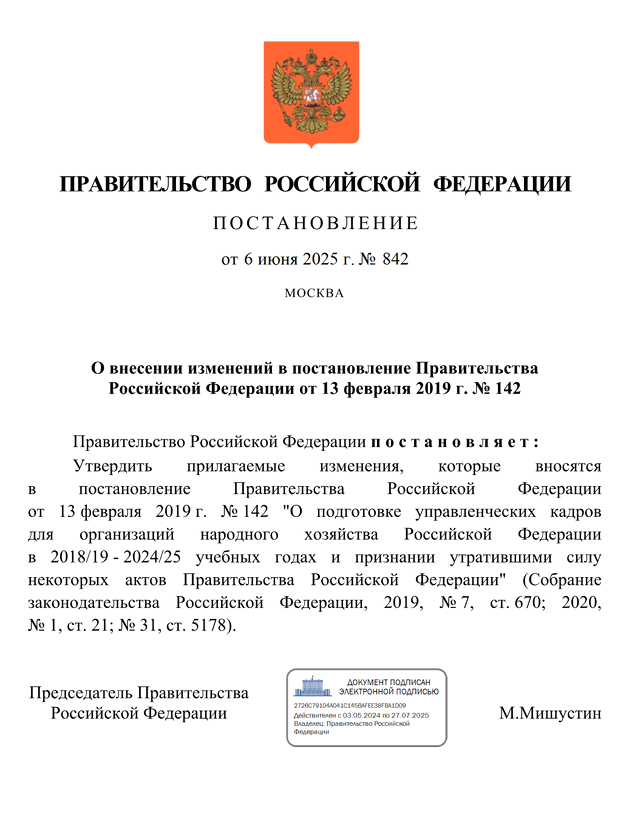 Реализация Государственного плана подготовки управленческих кадров продлена до 2030 года