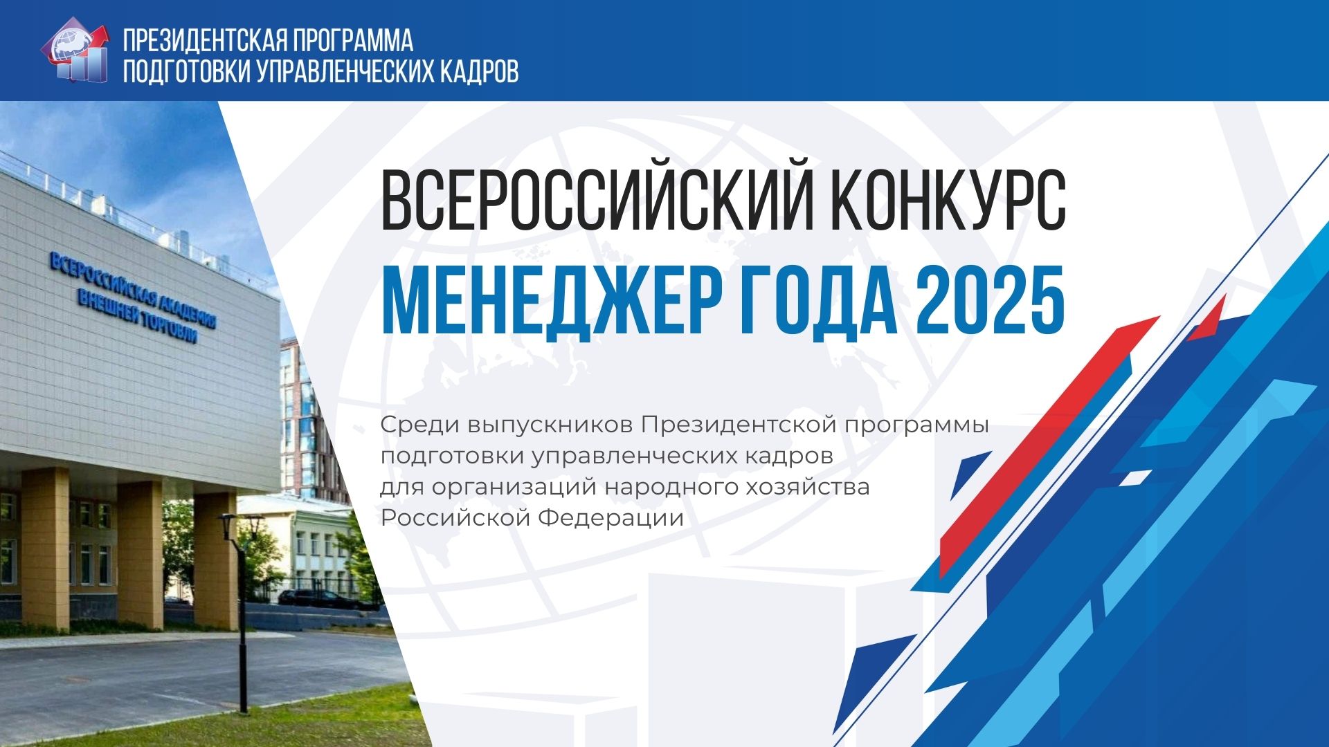 Список прошедших в основной этап Всероссийского конкурса «Менеджер года - 2025»