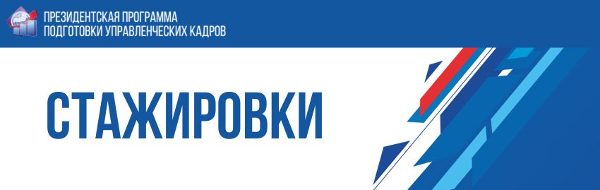 стажировки.jpg