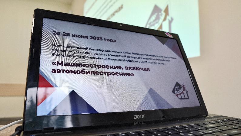 Открытие внутрироссийских стажировок для выпускников Президентской программы состоялось в Калужской области