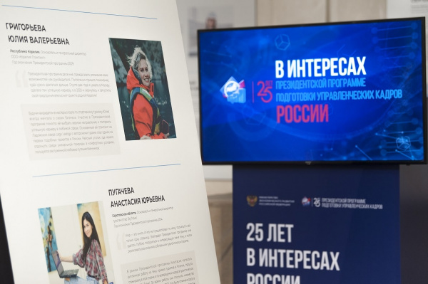 Накануне юбилейной конференции 24 ноября 2022 года в Музее современной истории России состоится встреча выпускников Президентской программы.
